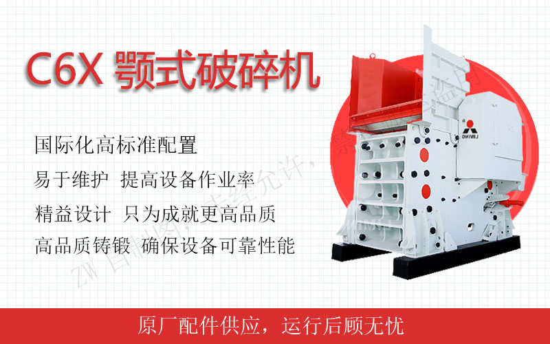 江西顎式破碎機設備