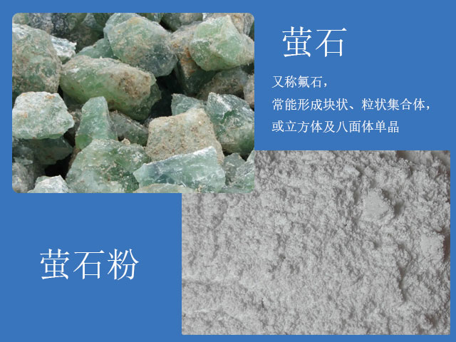 螢石粉在工業領域應用廣泛