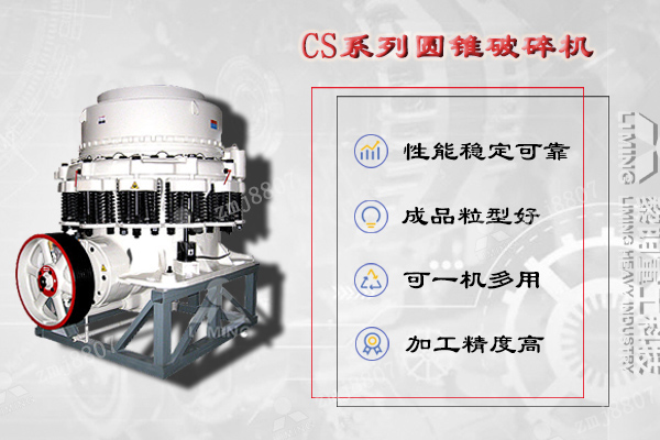 CS圓錐破碎機(jī)是基于層壓破碎原理和多破少磨概念設(shè)計研發(fā)的集高擺頻、優(yōu)化腔型和合理沖程于一體的高性能彈簧圓錐破
