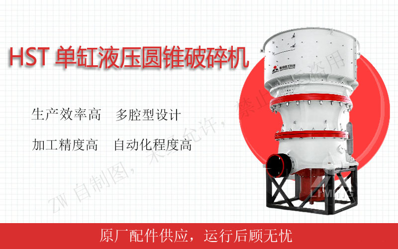 單缸圓錐破碎機