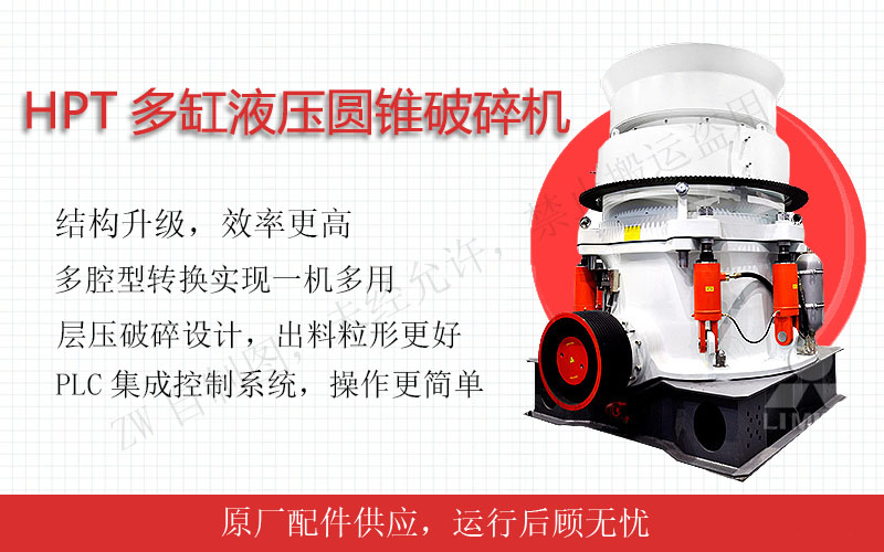 花崗巖圓錐破碎機