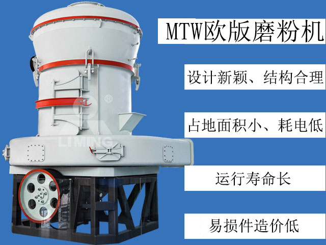 重晶石磨粉機(jī)推薦MTW歐版磨粉機(jī)