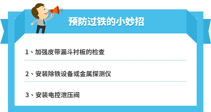 如何預防圓錐破碎機過鐵現象