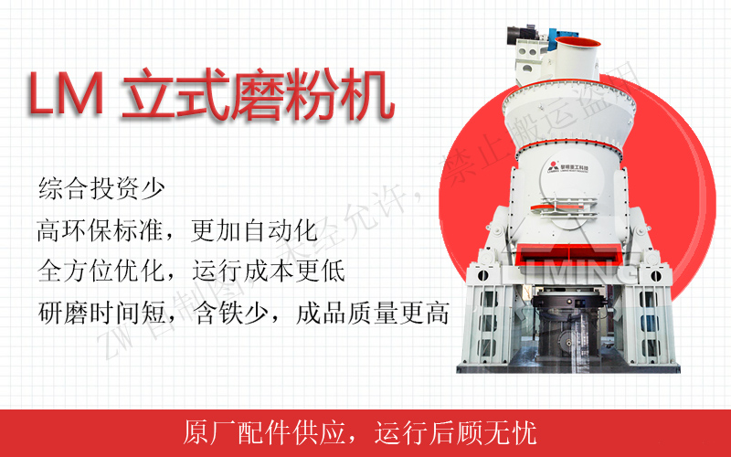 LM立式磨粉機優(yōu)勢