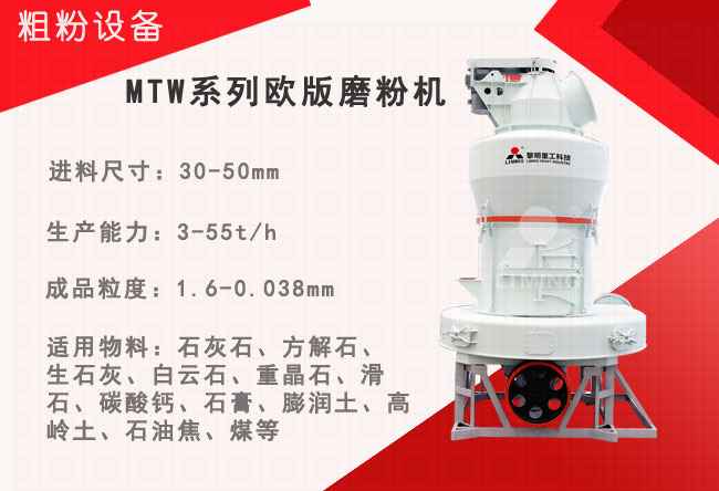 mtw歐版磨粉機